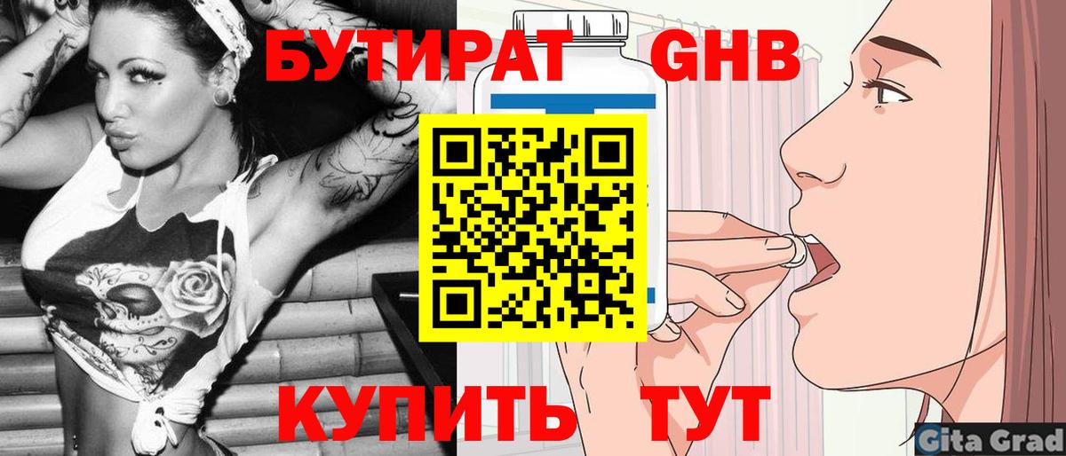 БУТИРАТ 1.4BDO Курган