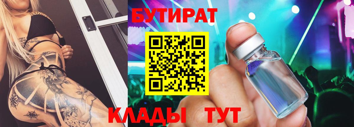 Бутират бутандиол  Курган 