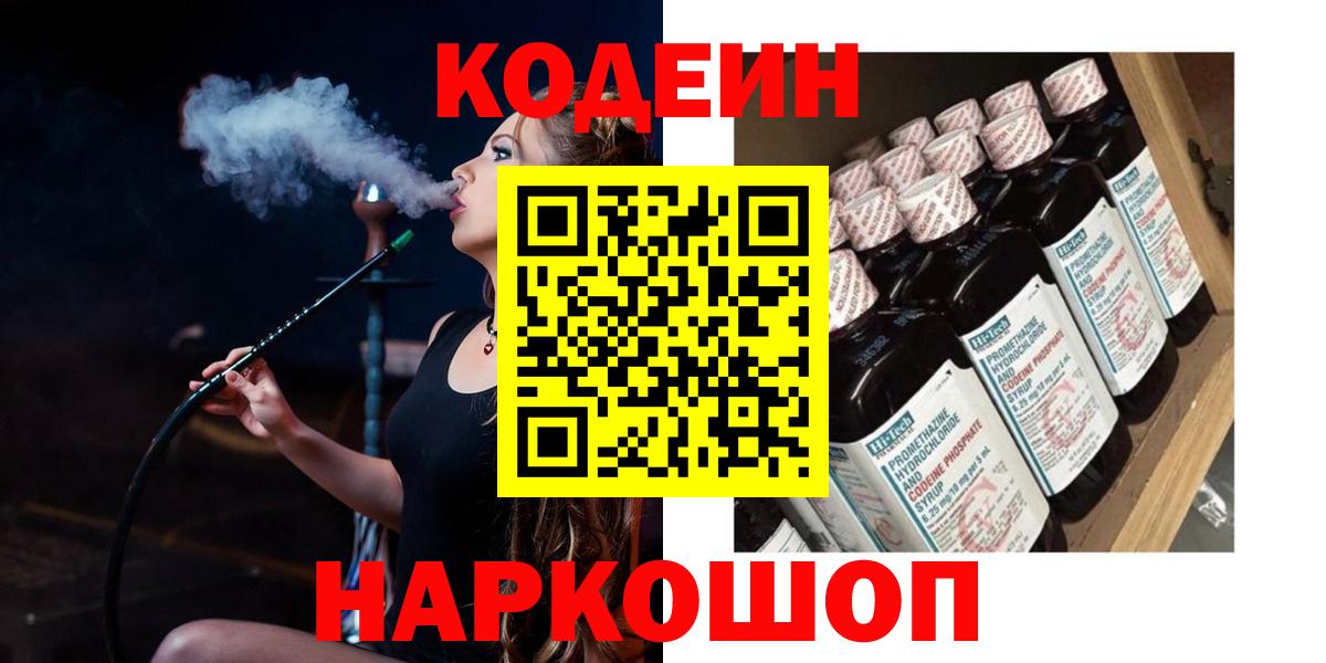 Кодеиновый сироп Lean напиток Lean (лин) Курган