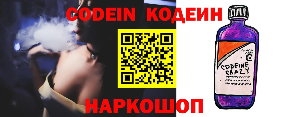 Кодеин Purple Drank  Codein Purple Drank  Курган 