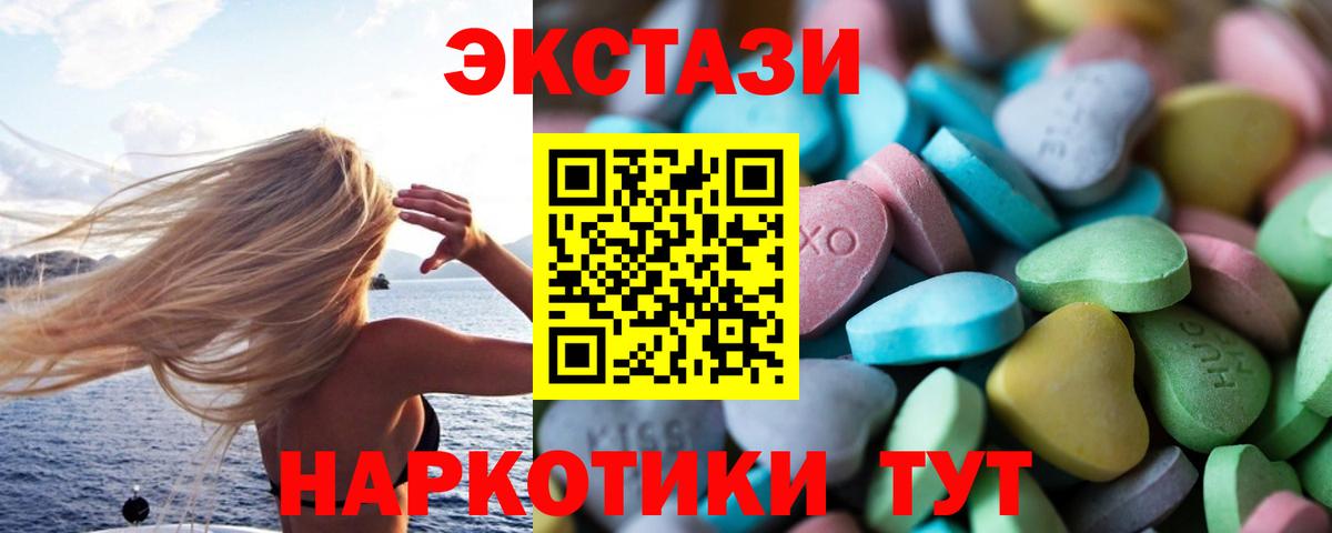 Курган  ЭКСТАЗИ  Вход с VPN  ЭКСТАЗИ XTC 