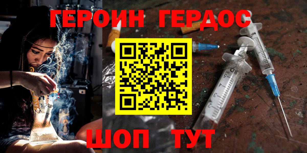 Героин гречка Курган