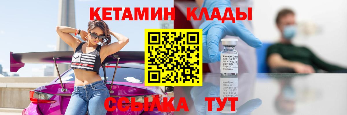 Курган  КЕТАМИН VHQ  Вход с VPN 