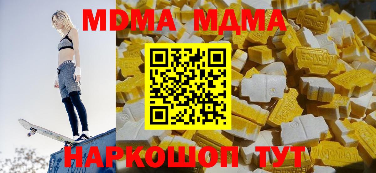 МДМА Molly  Вход с VPN  MDMA кристаллы  Курган 