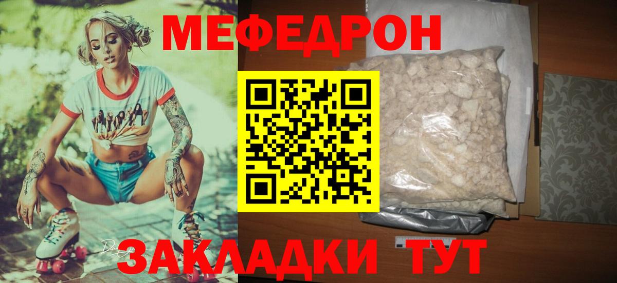 Меф mephedrone  Мефедрон  Мефедрон мука  Курган 