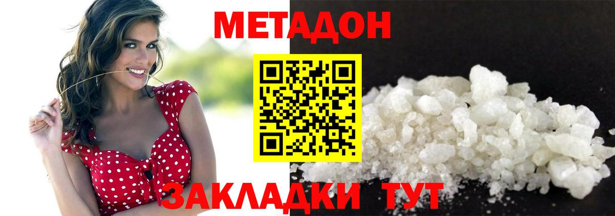 МЕТАДОН methadone  Курган 